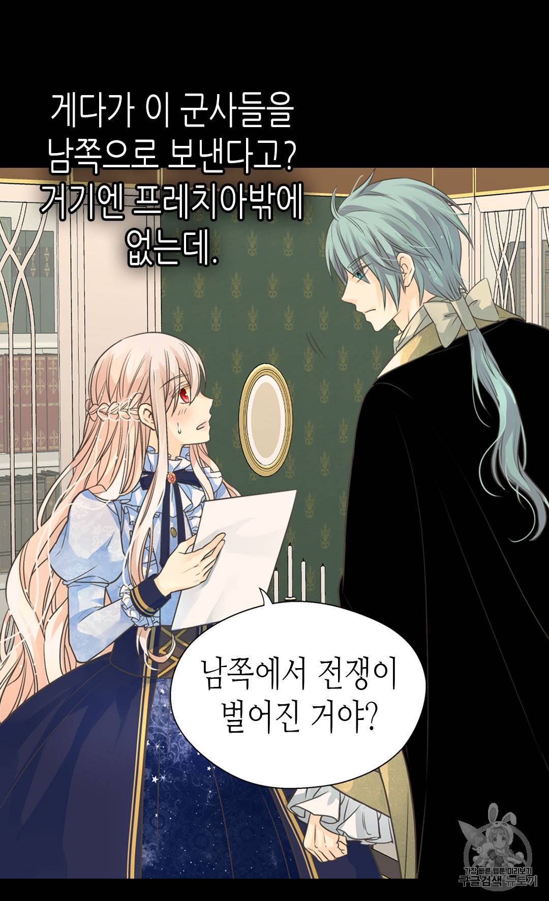 황제의 외동딸 199화 9