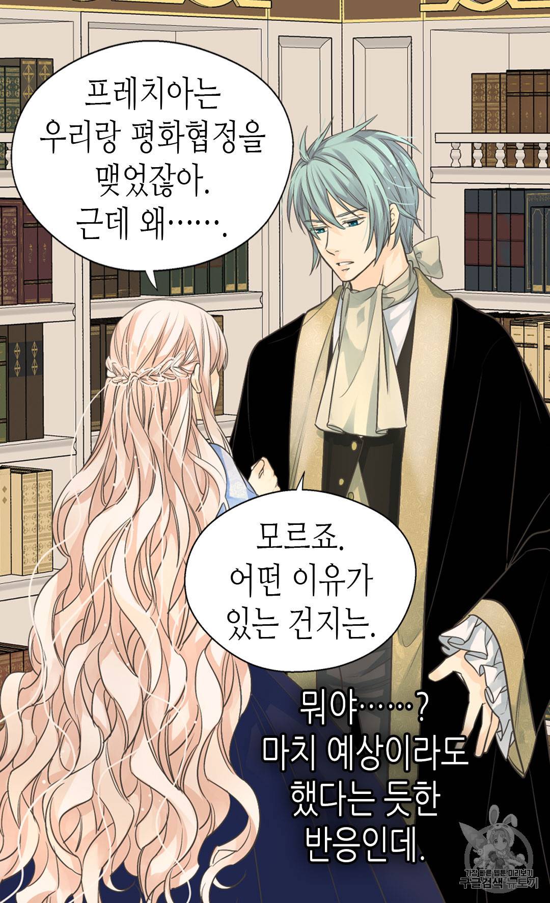 황제의 외동딸 199화 11