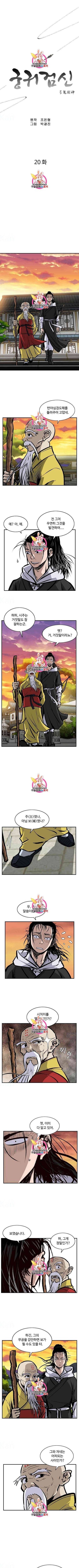 궁귀검신 카카오 20화 1
