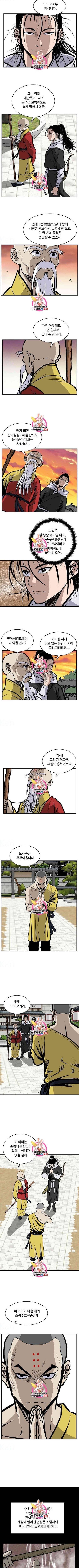 궁귀검신 카카오 20화 2