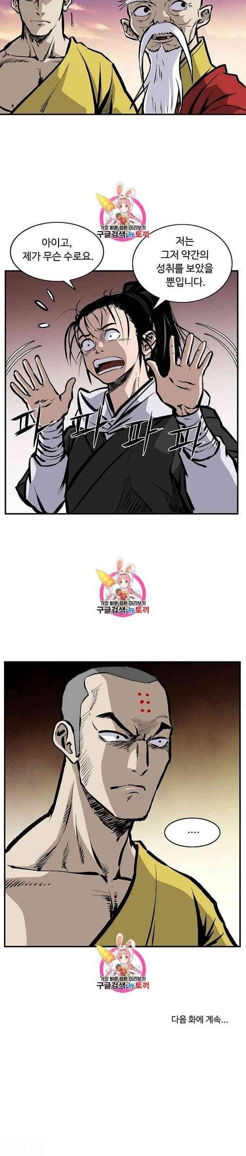 궁귀검신 카카오 20화 7