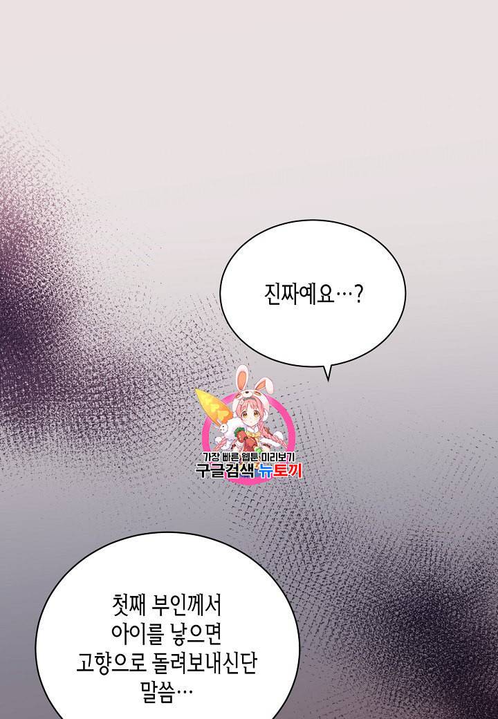 천인의 신부 15화 1