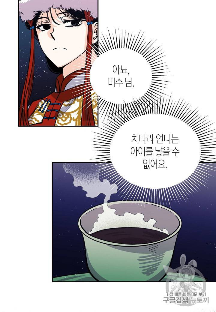 천인의 신부 15화 10