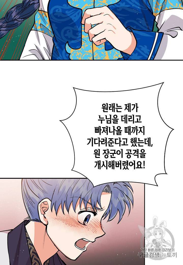 천인의 신부 15화 29