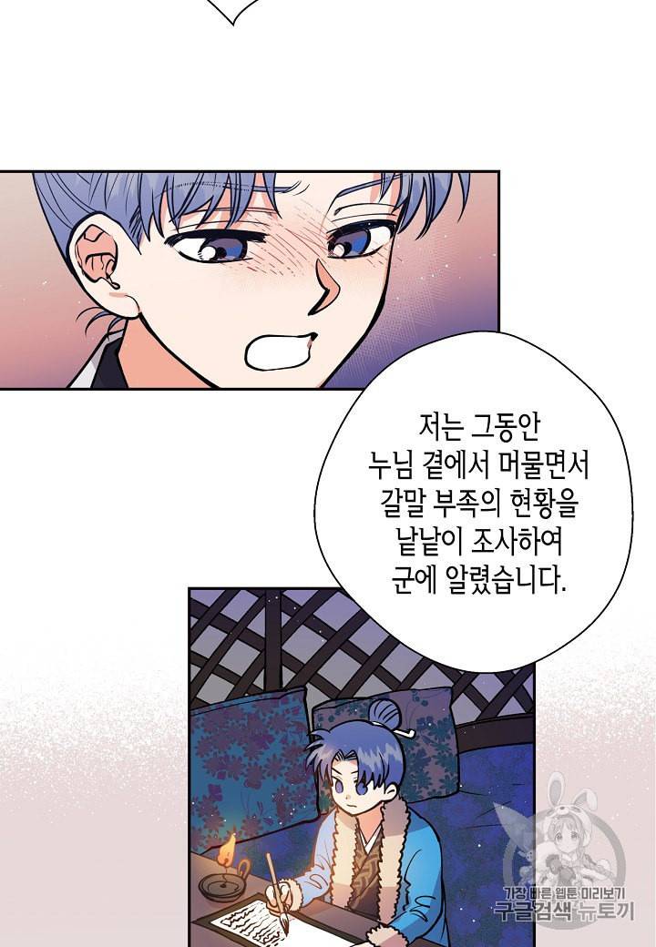 천인의 신부 15화 33