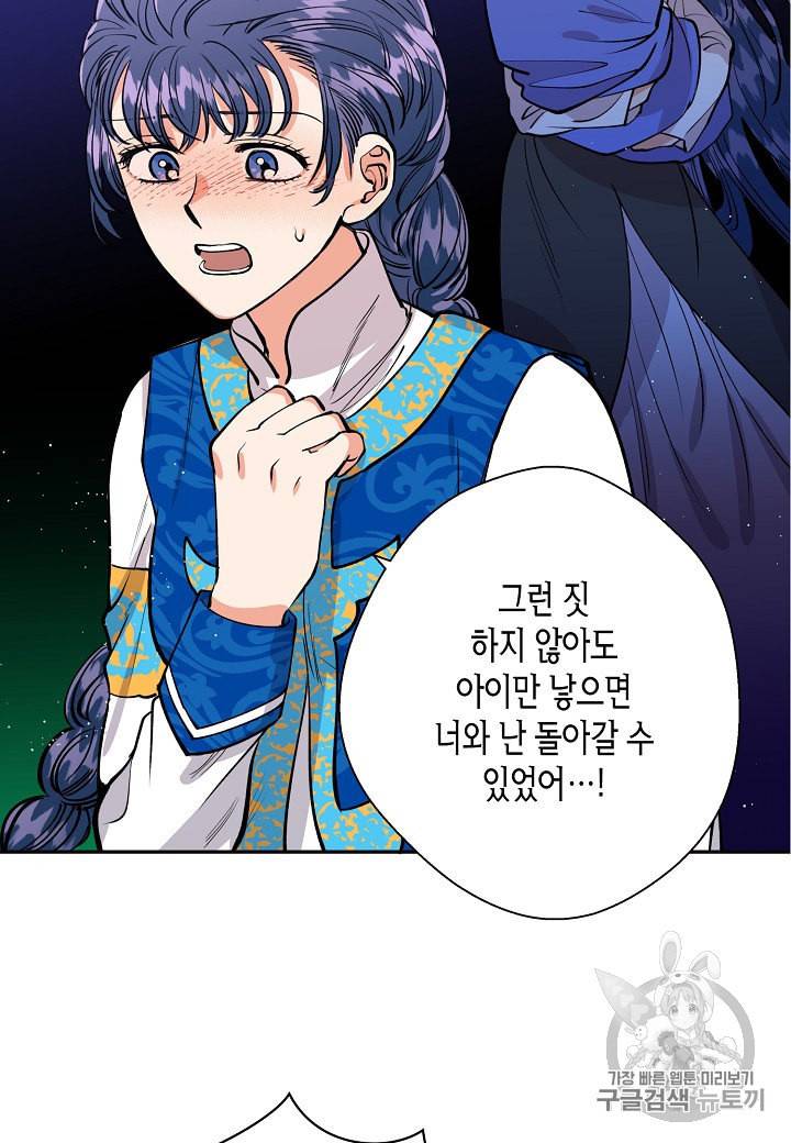 천인의 신부 15화 37