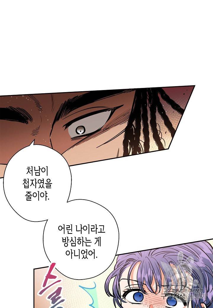 천인의 신부 15화 44
