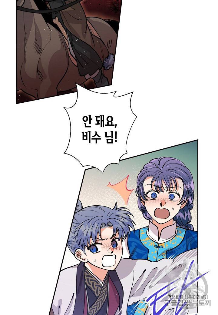 천인의 신부 15화 46