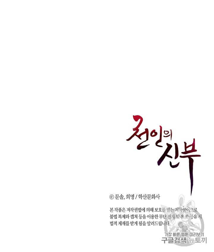 천인의 신부 15화 61