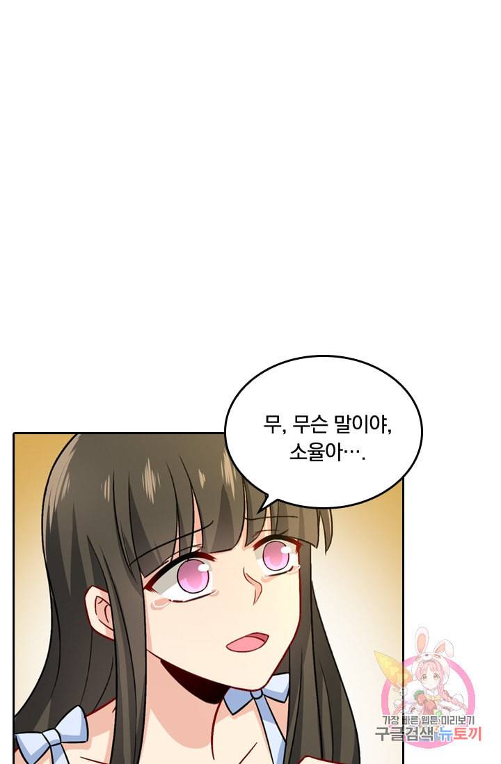 수상한 회장님의 비밀 208화 1