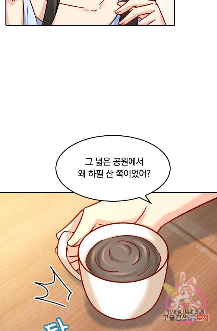 수상한 회장님의 비밀 208화 2
