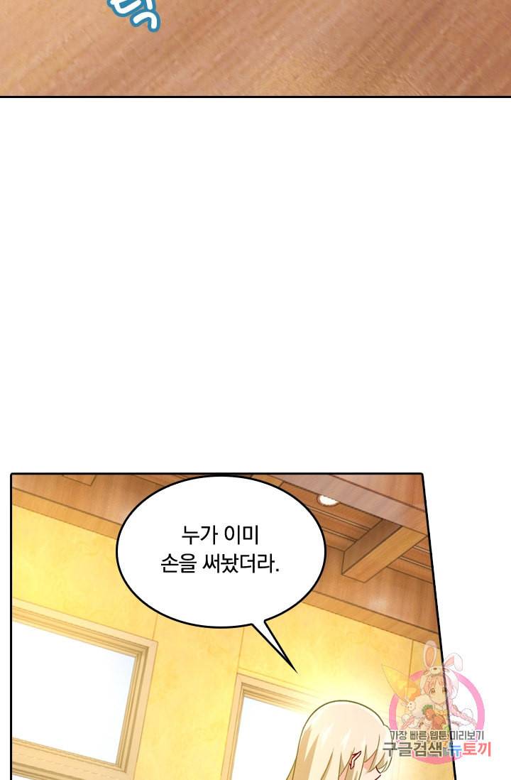 수상한 회장님의 비밀 208화 3