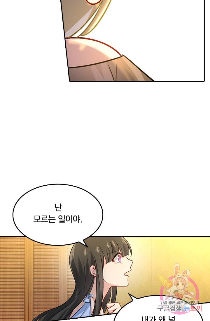 수상한 회장님의 비밀 208화 6