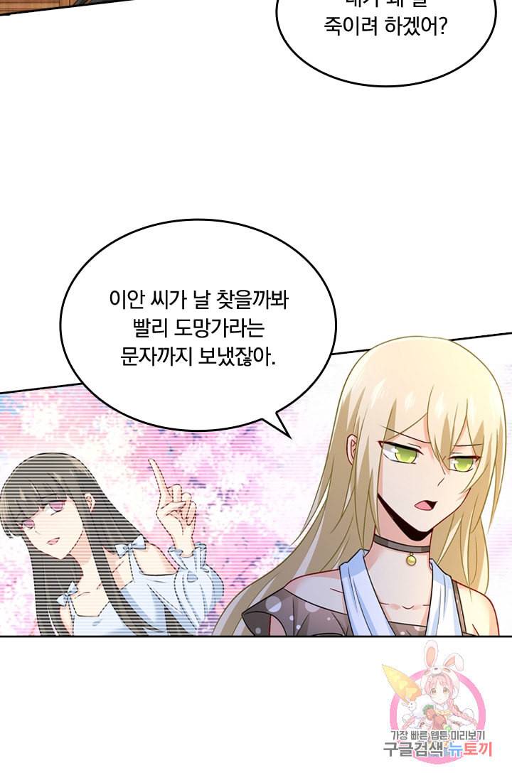 수상한 회장님의 비밀 208화 7