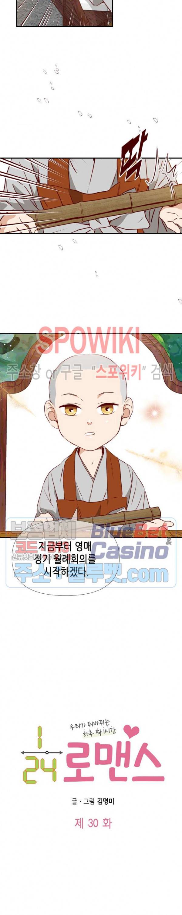24분의 1 로맨스 30화 3