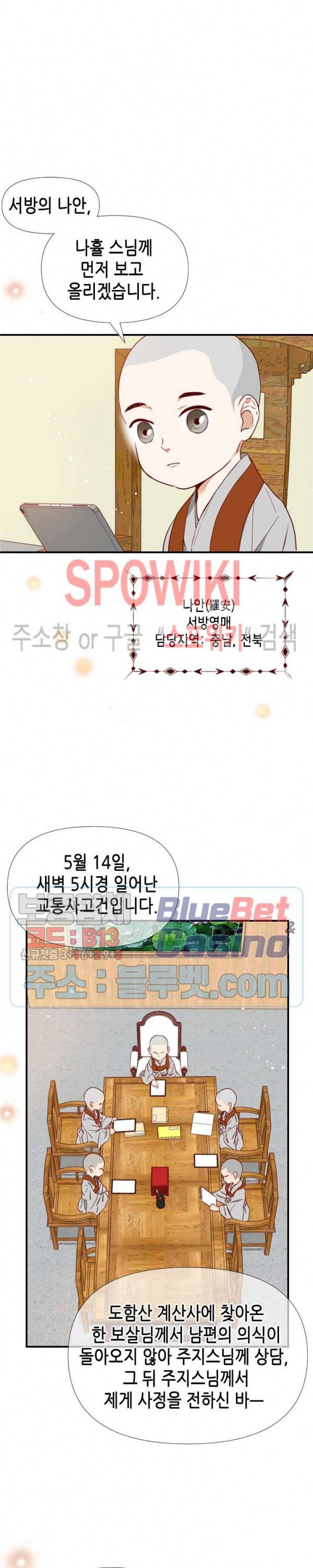 24분의 1 로맨스 30화 4
