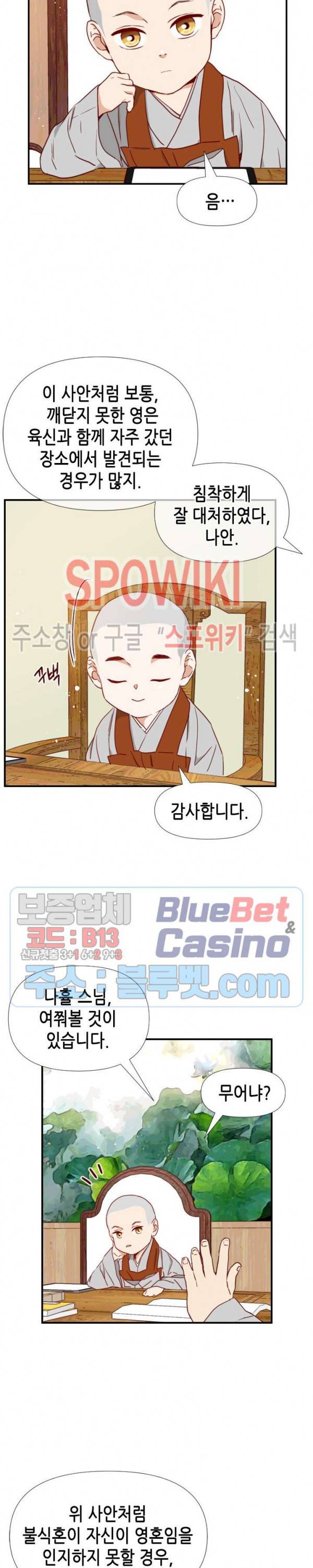 24분의 1 로맨스 30화 6
