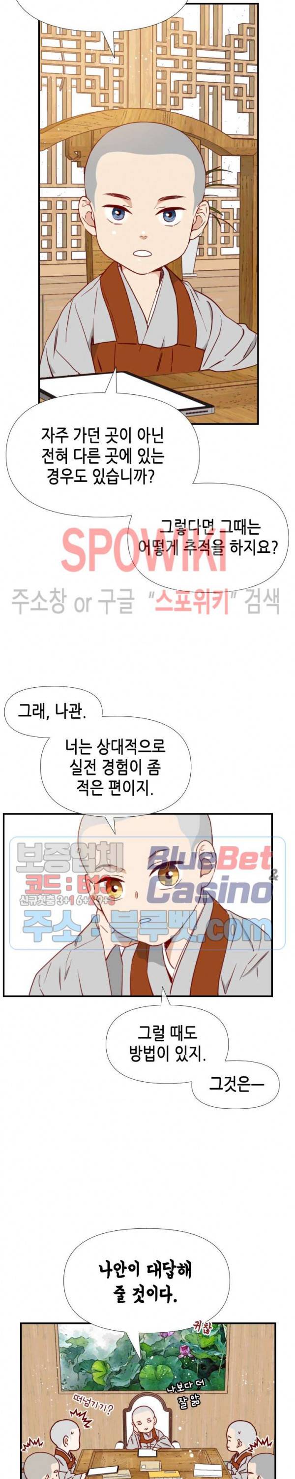 24분의 1 로맨스 30화 7
