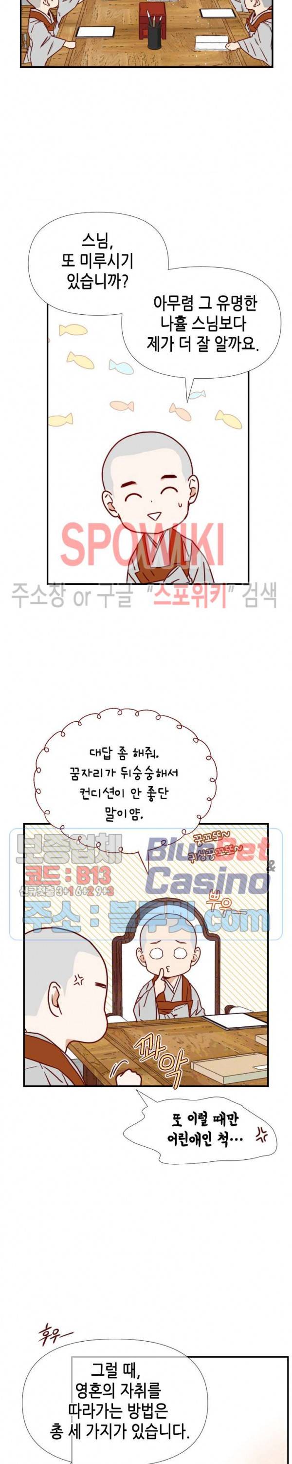 24분의 1 로맨스 30화 8