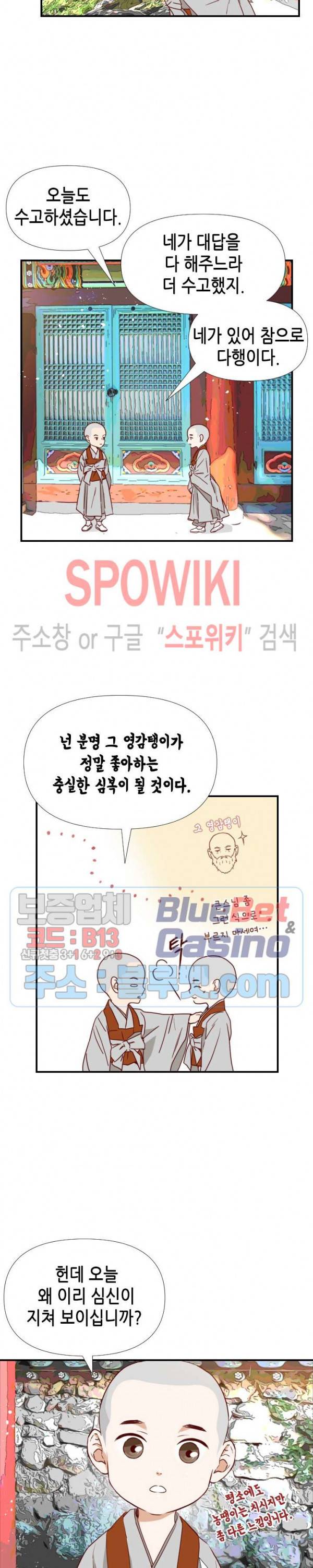 24분의 1 로맨스 30화 10