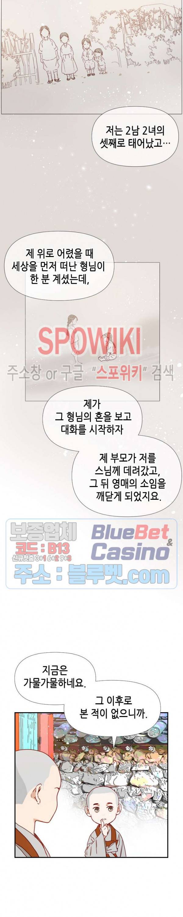 24분의 1 로맨스 30화 13