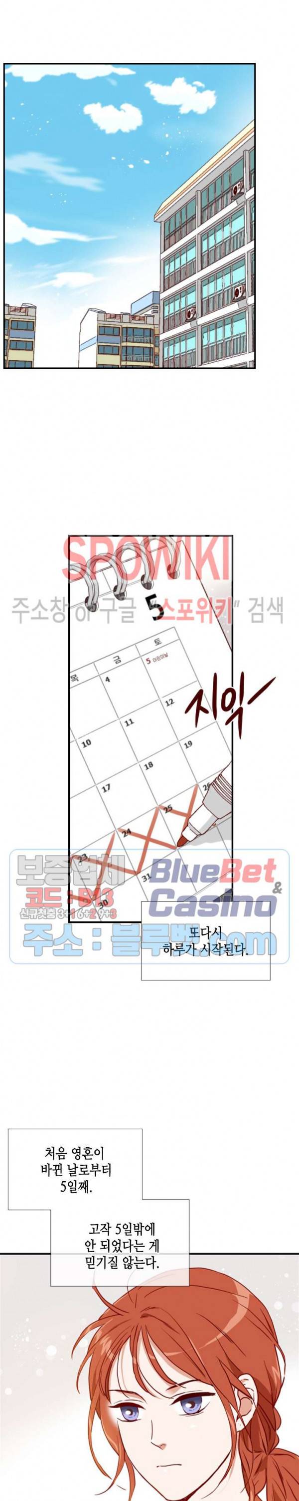 24분의 1 로맨스 30화 16