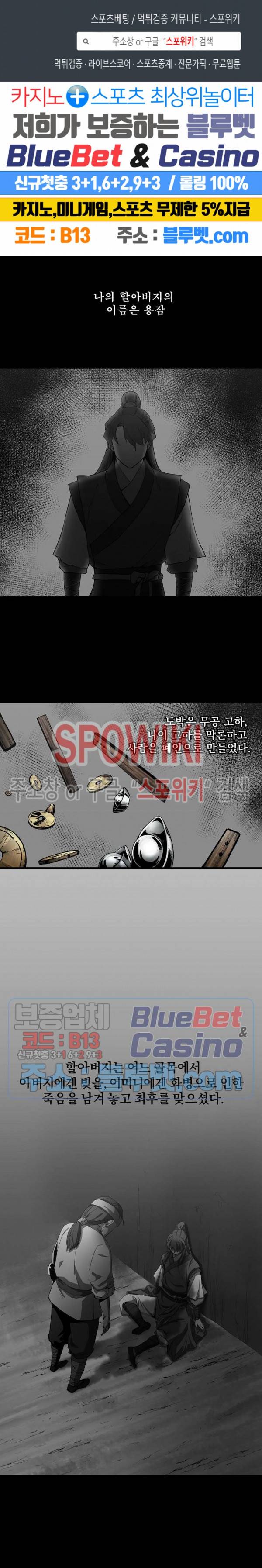 군림단주 5화 1