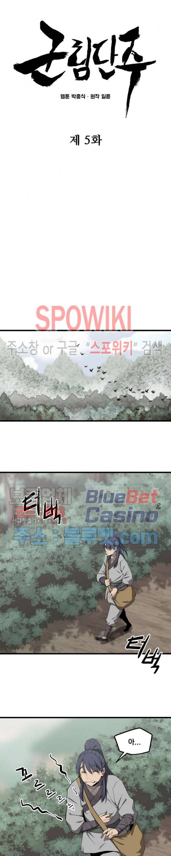 군림단주 5화 4