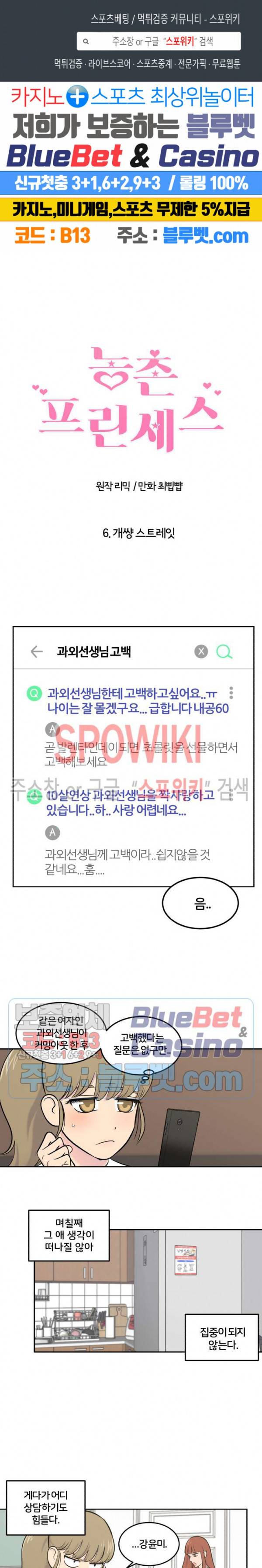 농촌 프린세스 6화 1