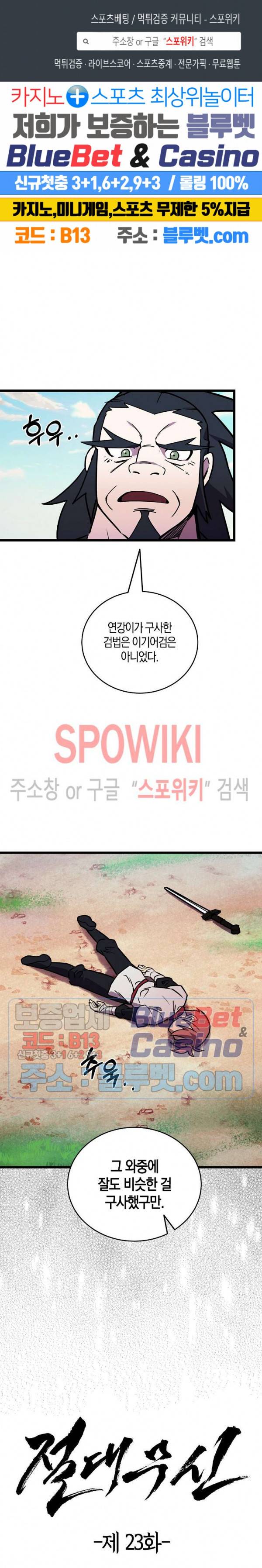 절대무신 23화 1