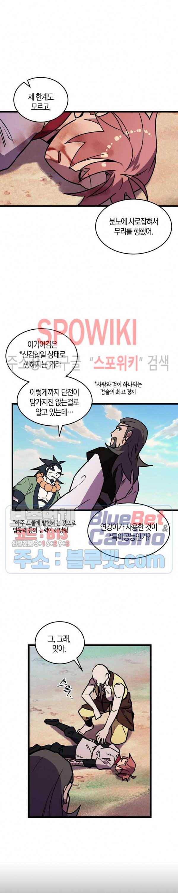 절대무신 23화 2