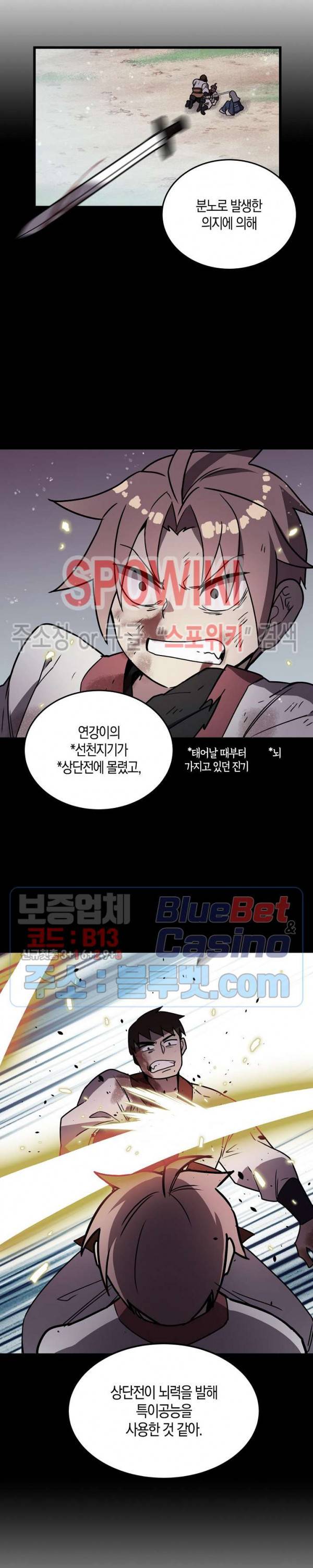 절대무신 23화 3