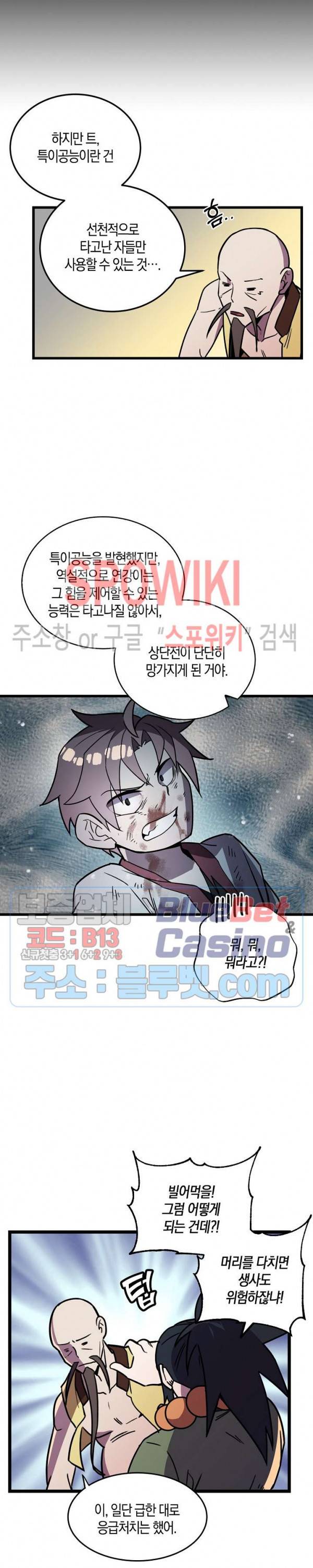 절대무신 23화 4
