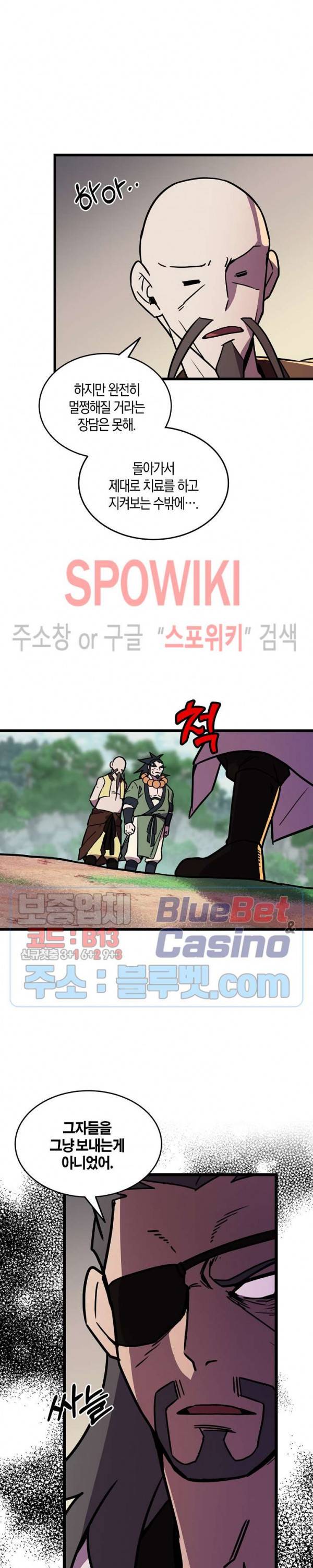 절대무신 23화 5