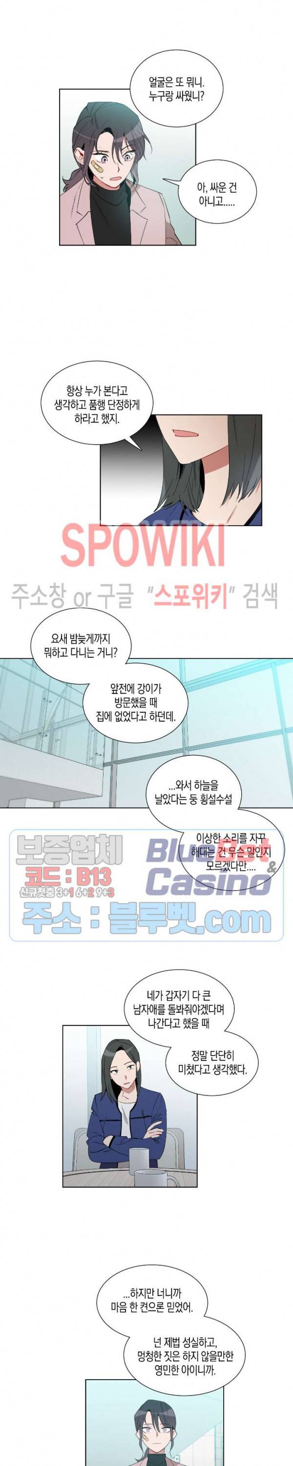 천사의 용도 32화 2