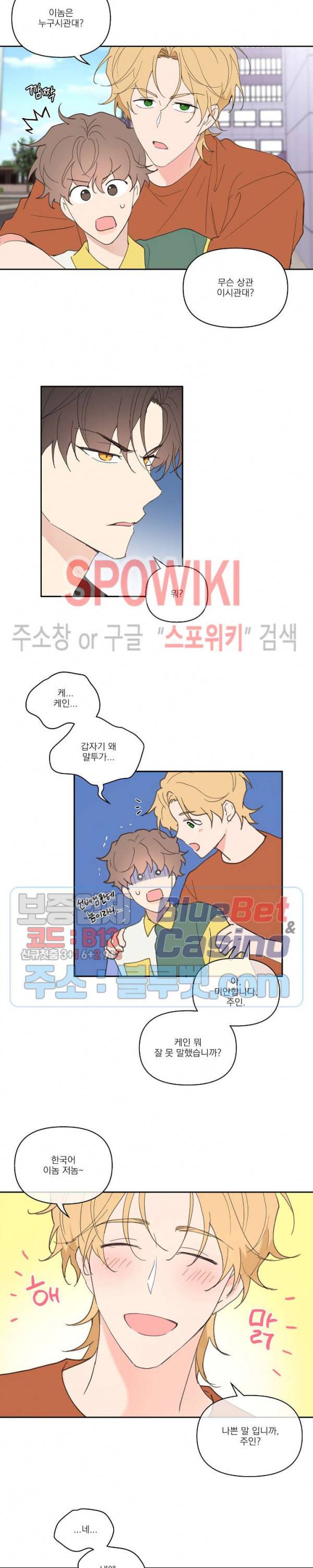 주인의 사정 30화 5