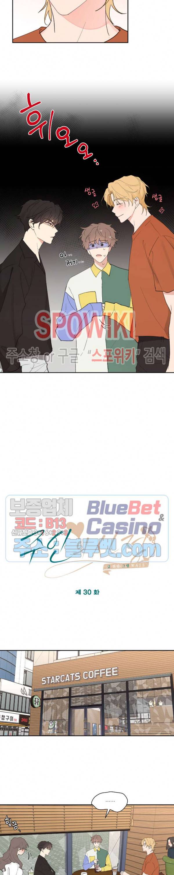 주인의 사정 30화 7