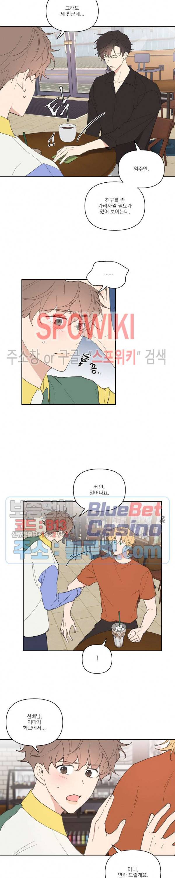 주인의 사정 30화 11