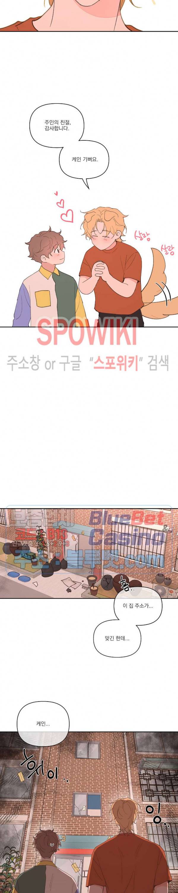 주인의 사정 30화 16