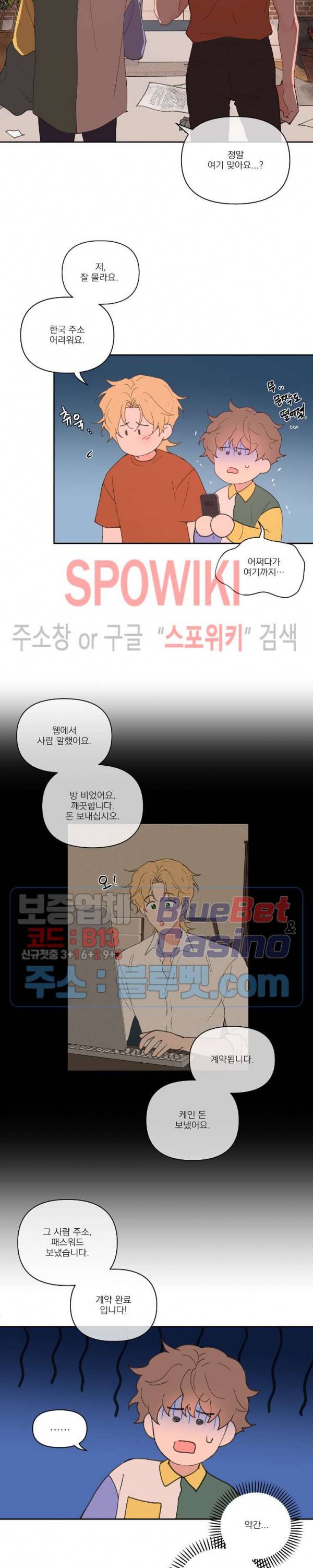 주인의 사정 30화 17