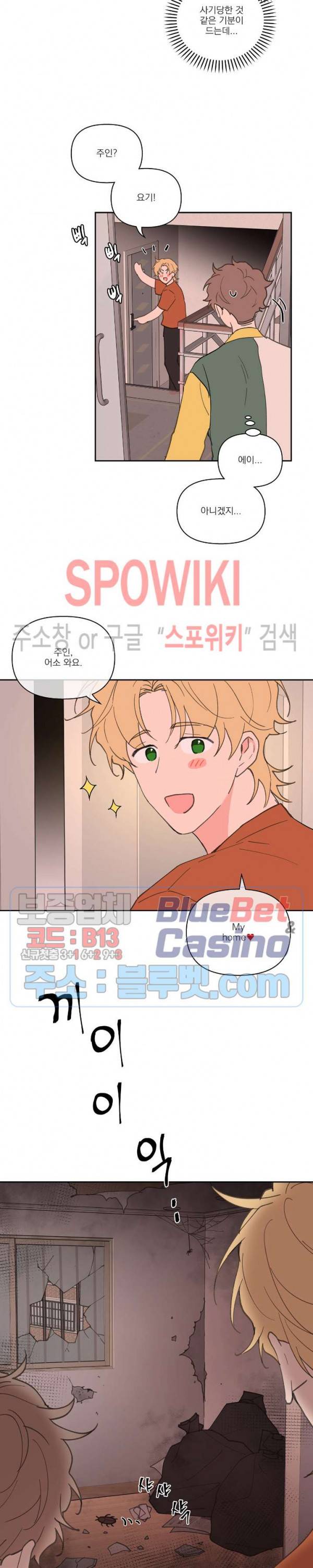 주인의 사정 30화 18