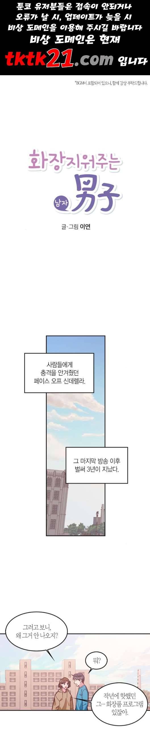 화장 지워주는 남자 127화 마침 1