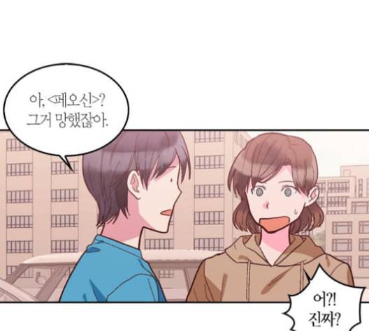 화장 지워주는 남자 127화 마침 2