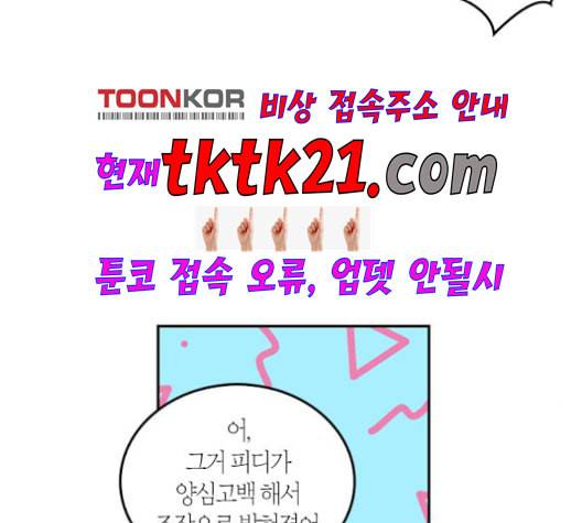 화장 지워주는 남자 127화 마침 3