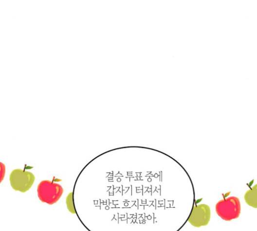 화장 지워주는 남자 127화 마침 5