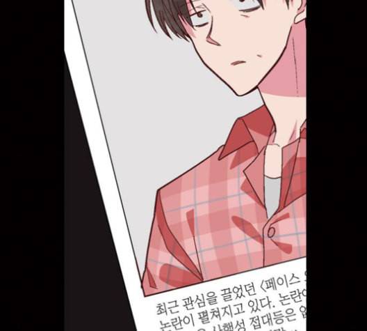 화장 지워주는 남자 127화 마침 8