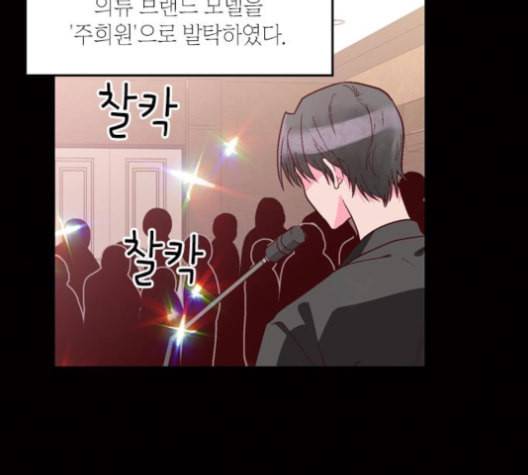 화장 지워주는 남자 127화 마침 10
