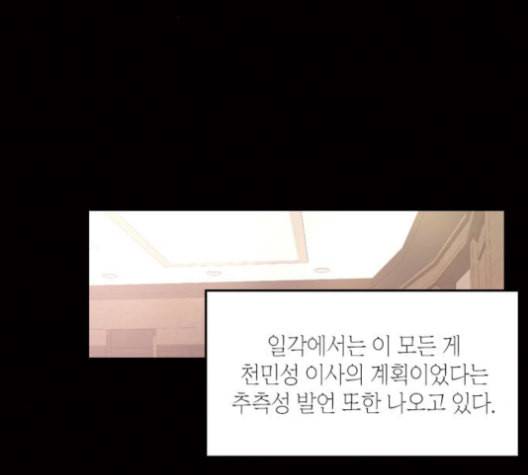 화장 지워주는 남자 127화 마침 11