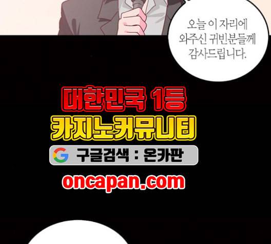 화장 지워주는 남자 127화 마침 14