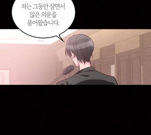 화장 지워주는 남자 127화 마침 15